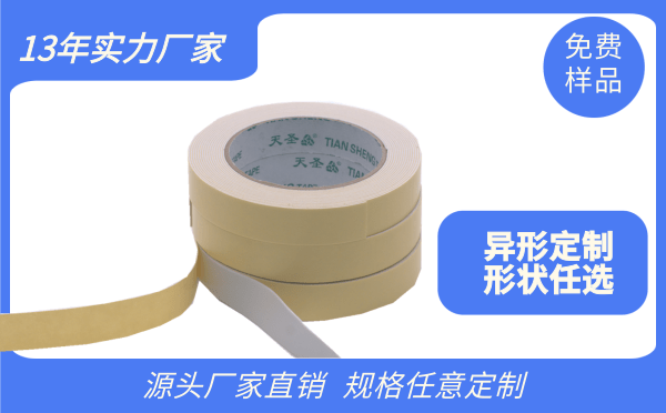 家具eva泡棉雙面膠定制廠家