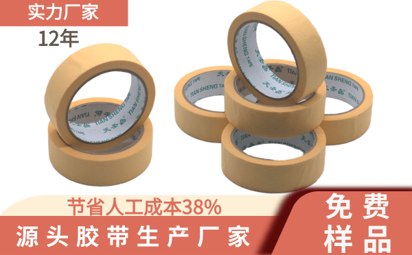 美紋紙膠帶20mm